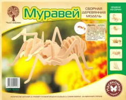 Сборная деревянная модель. Муравей