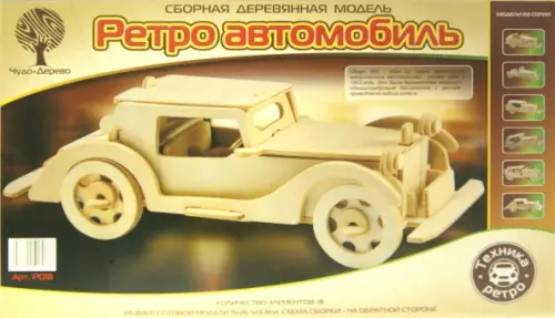 

Сборная деревянная модель. Ретро автомобиль, Жёлтый