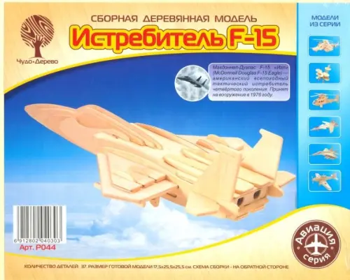 

Сборная деревянная модель. Истребитель F15, Жёлтый