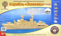 Сборная деревянная модель. Корабль Сторожевик