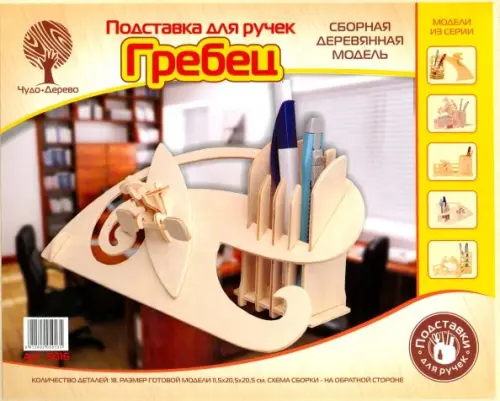 

Сборная деревянная модель подставки для ручек. Гребец, Жёлтый