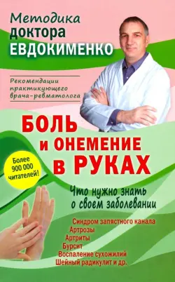 Боль и онемение в руках. Что нужно знать о своем заболевании