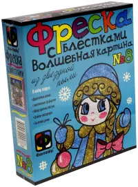 Фреска с блестками "Девочка-Снегурочка"