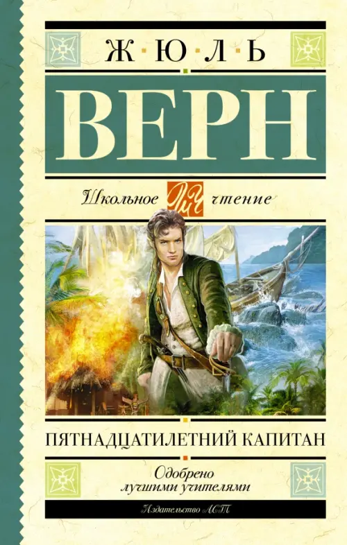 

Пятнадцатилетний капитан, Жёлтый