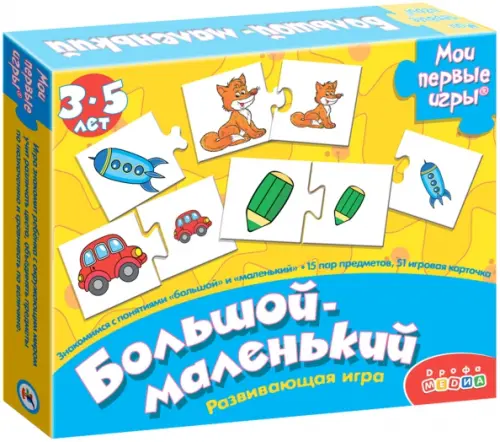 Мои первые игры Большой-маленький новый дизайн 311₽