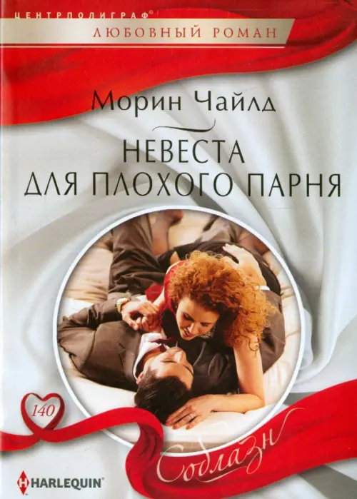

Невеста для плохого парня, Серый