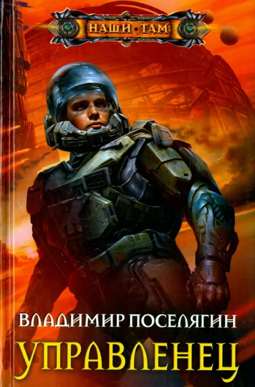 

Управленец, Оранжевый