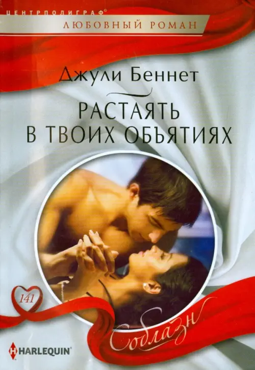 

Растаять в твоих объятиях, Серый