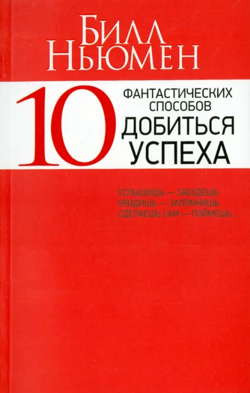 10 фантастических способов добиться успеха Попурри, цвет красный - фото 1