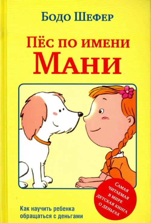 

Пёс по имени Мани, Жёлтый