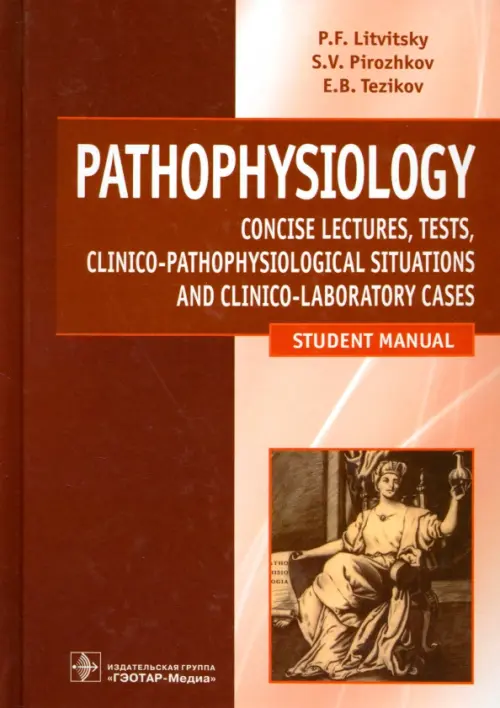 

Pathophysiology, Оранжевый