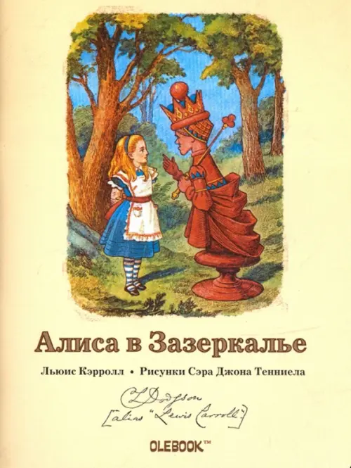 Блокнот. Алиса в Зазеркалье. Черная королева