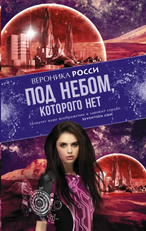 

Под небом, которого нет, Фиолетовый