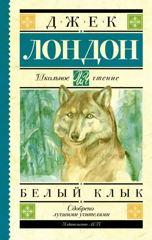 

Белый Клык, Жёлтый