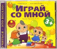 Учиться - это весело! Играй со мной. Подвижные игры для детей