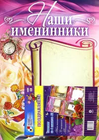Поздравляем! Комплект из 4 плакатов
