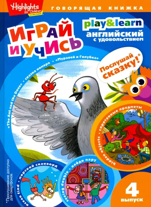 

Муравей и голубка. Выпуск 4, Голубой