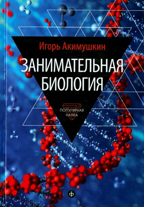 

Занимательная биология, Синий