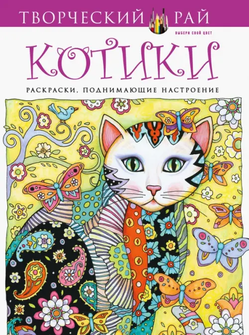 

Котики