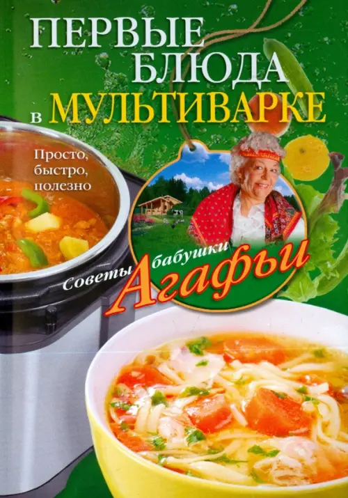

Первые блюда в мультиварке. Просто, быстро, полезно