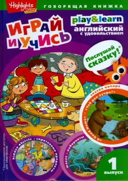 Чей дом лучше? Играй и учись. Выпуск 1