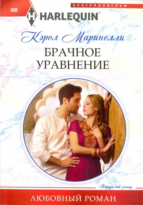 

Брачное уравнение, Белый