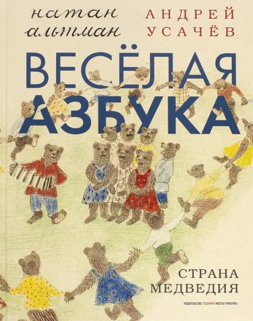 

Весёлая азбука. Страна Медведия, Жёлтый