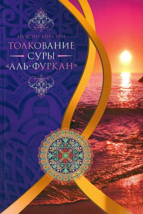 

Толкование суры "Ал-Фуркан", Фиолетовый
