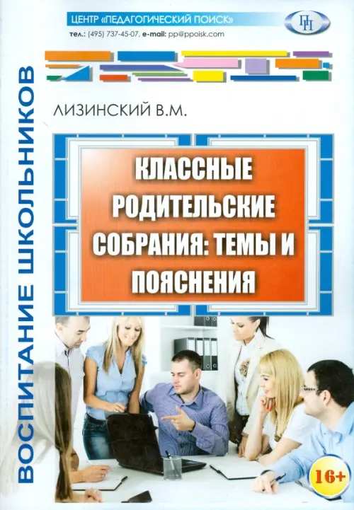 

Классные родительские собрания. Темы и пояснения