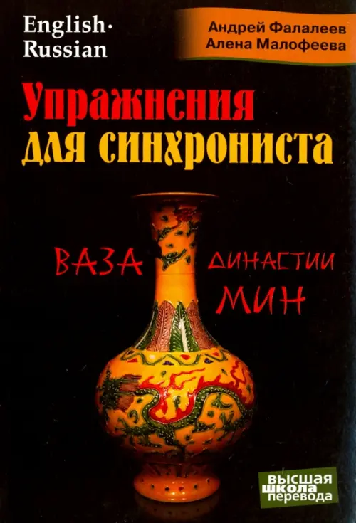 

Упражнения для синхрониста. Ваза династии Мин, Чёрный