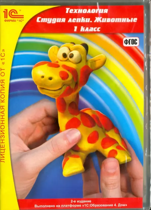 

CD-ROM. Школа. Технология. 1 класс. Студия лепки. Животные. Аудиокнига