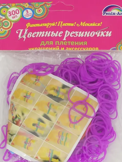 

Резинки для плетения, 300 штук, сиреневый, Фиолетовый
