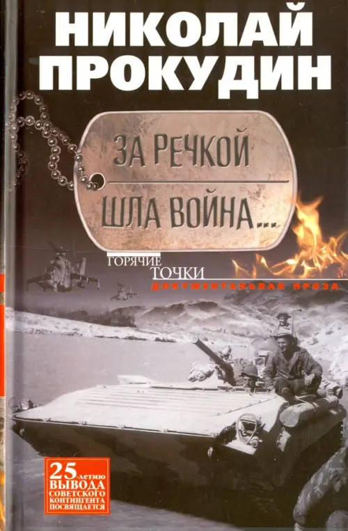 

За речкой шла война..., Серый