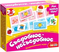 Мои первые игры. Съедобное-несъедобное