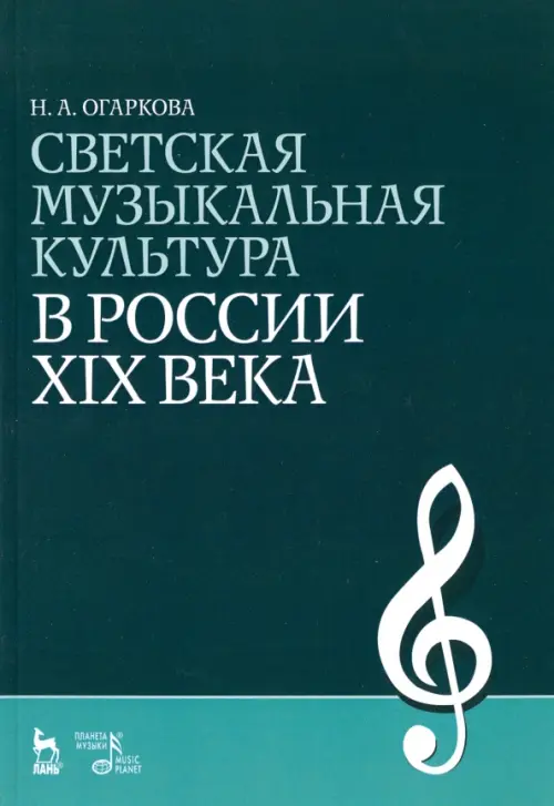 

Светская музыкальная культура в России XIX века. Учебно-методическое пособие, Синий