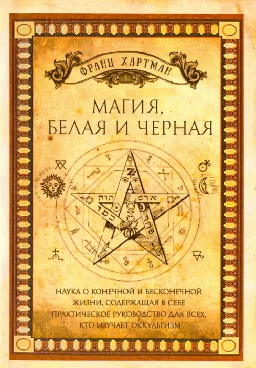 

Магия, белая и черная, Жёлтый