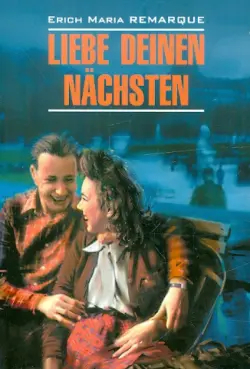 Liebe deinen Nachsten