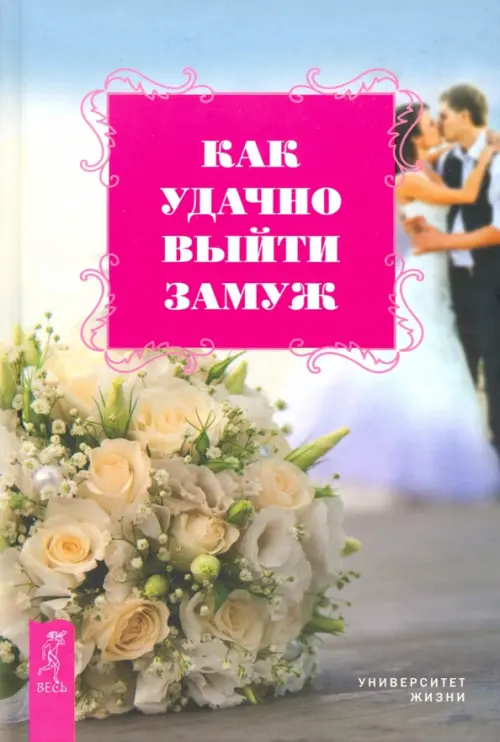 

Как удачно выйти замуж, Голубой