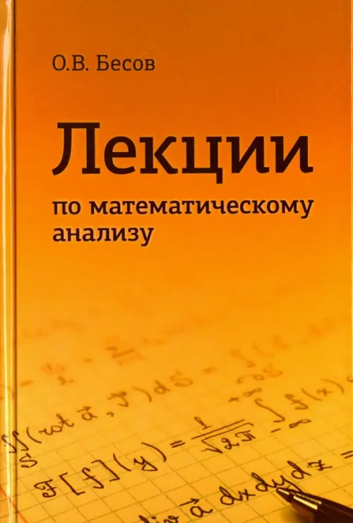 

Лекции по математическому анализу, Оранжевый