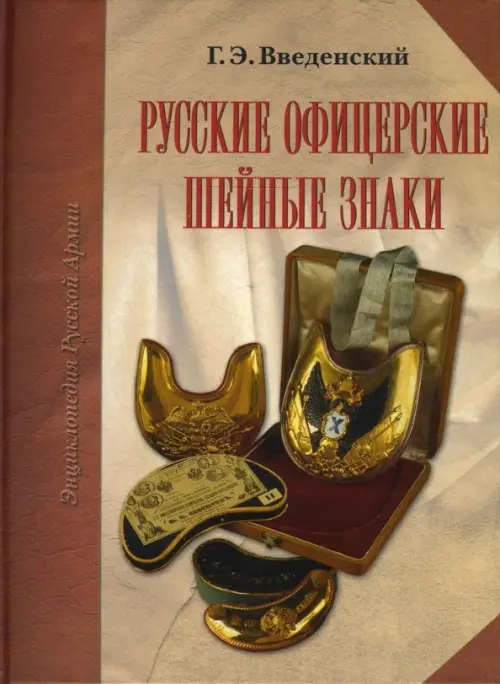 

Русские офицерские шейные знаки, Оранжевый