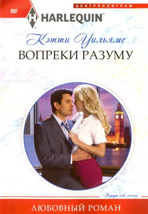 

Вопреки разуму, Белый