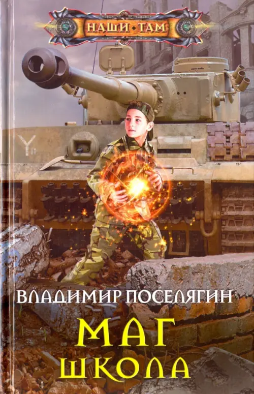 

Маг. Школа, Серый