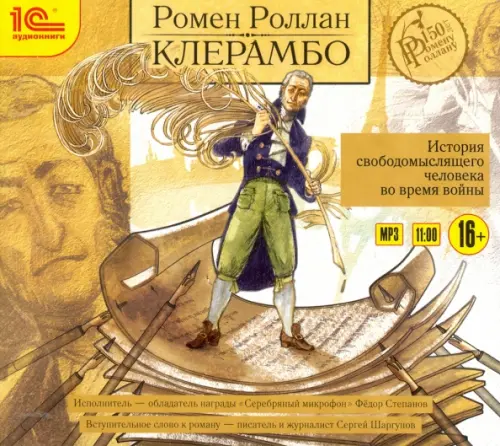 

CD-ROM (MP3). Клерамбо. История свободомыслящего человека. Аудиокнига, Жёлтый