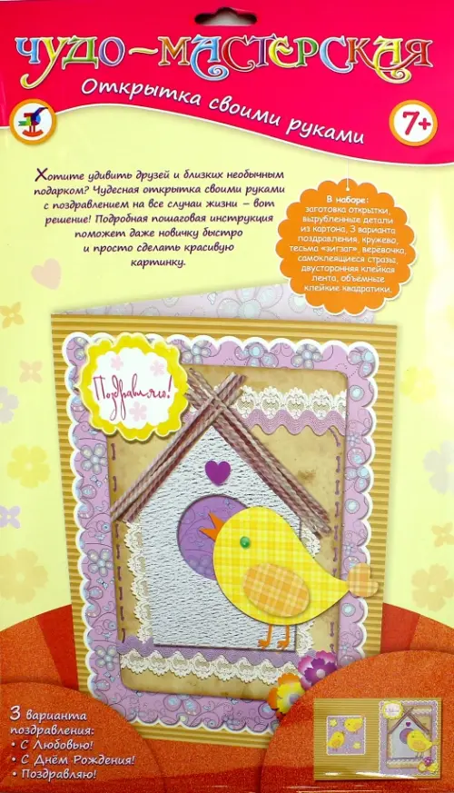 Чудо-мастерская Открытка своими руками Птички 130₽