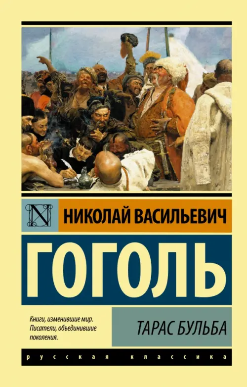 

Тарас Бульба. Сборник, Жёлтый