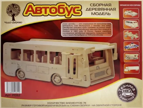 

Сборная деревянная модель. Автобус, Бежевый