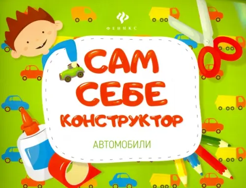 

Автомобили, Зелёный