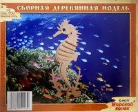 Сборная деревянная модель. Морской конек