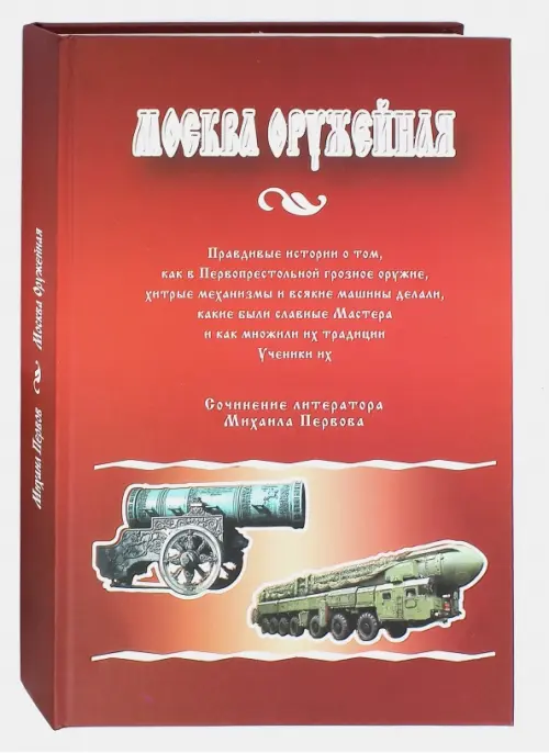 

Москва Оружейная, Красный