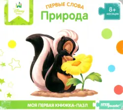 Книжка-игрушка Disney